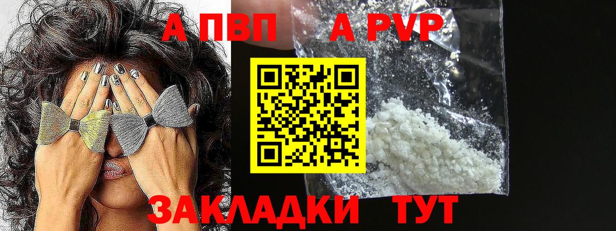 A PVP Crystall Сердобск