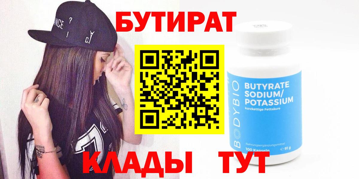 Бутират оксана  Вход с VPN  Сердобск 
