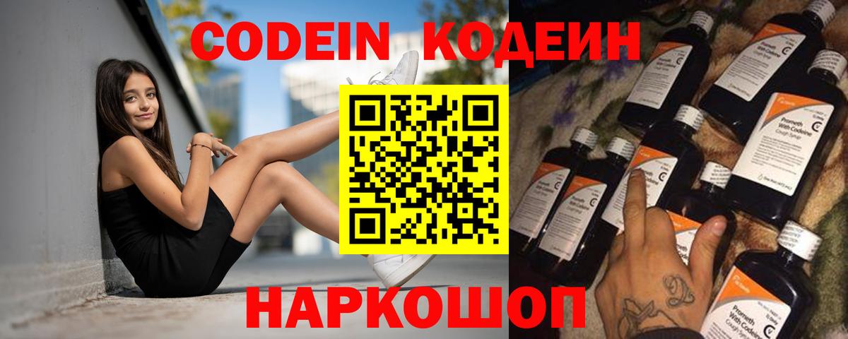 Codein Purple Drank Сердобск