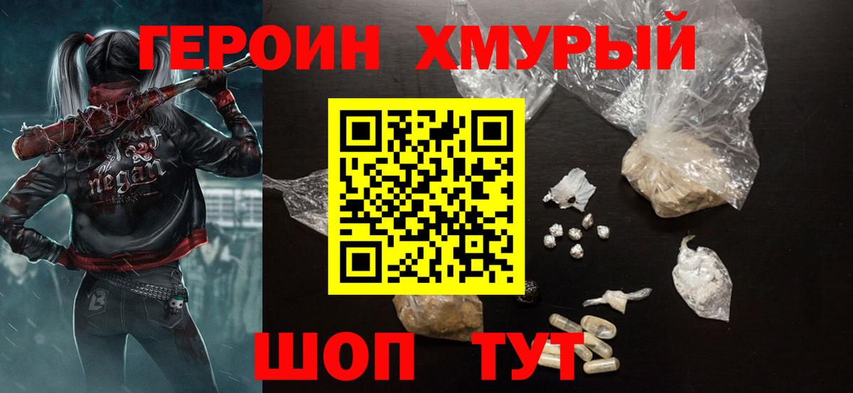 Героин герыч  Вход с VPN  Героин  Сердобск 