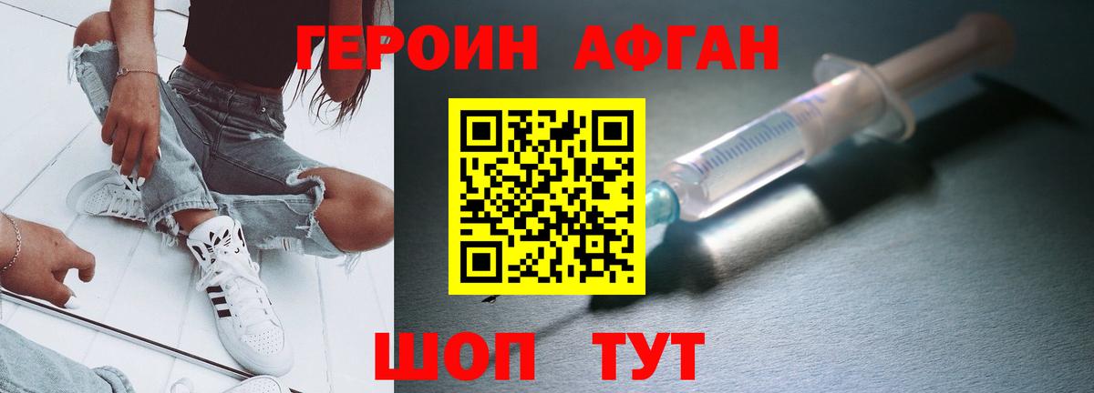 ГЕРОИН Афган Сердобск