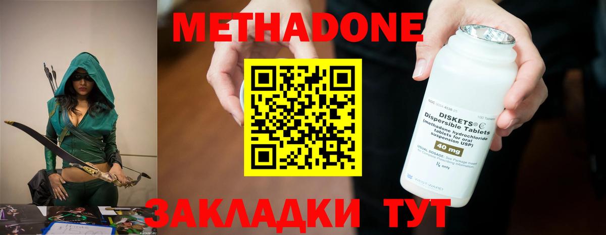 МЕТАДОН methadone  МЕТАДОН methadone  Сердобск  Вход с VPN 